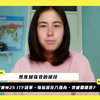【网球】网球新单打一姊：葛藍喬安娜專訪–3歲就對網球開始上癮