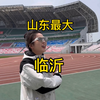 山 东 临 沂 一 日 游