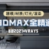 【3DMAX零基础教程】2021全套+3DMAX建模+3DMAX渲染
