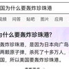 美国当年为什么要轰炸珍珠港