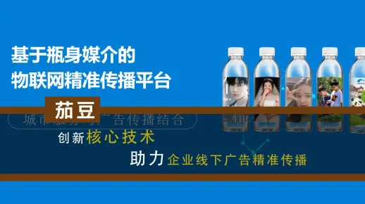 茄豆：创新核心技术，助力企业线下广告精准传播