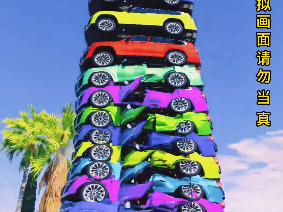 汽车安全SUV 叠罗汉