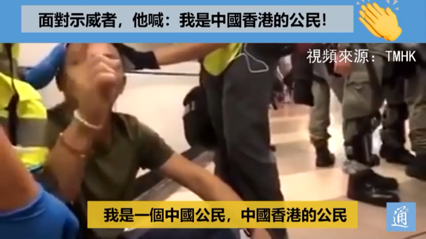 面对示威者，香港小伙大喊：我是中国香港的公民！