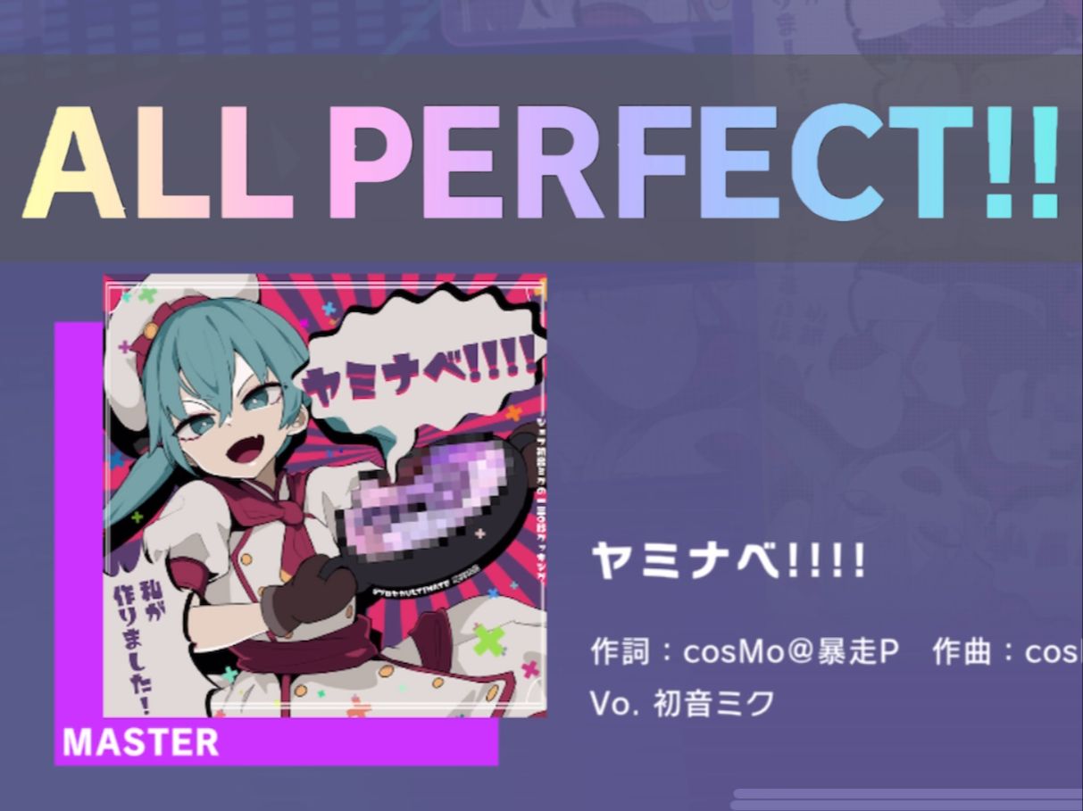 【Project sekai/黑暗火锅】ヤミナベ!!!! [Master37] All Perfect 无判