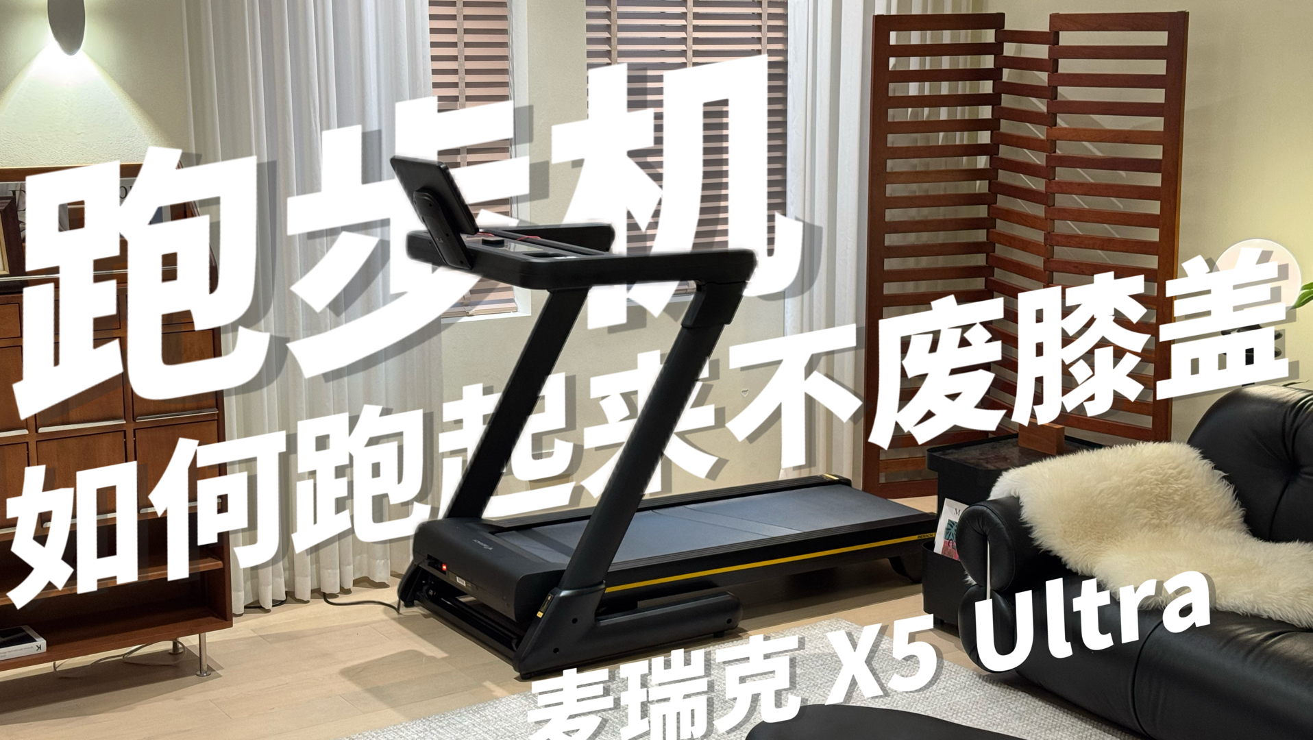 实测｜国家体育总局都认的跑步机，跑起来真的不费膝盖？