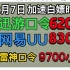 2月7日 网易UU免费加速白嫖830天 人手一份 雷神口令9800小时！