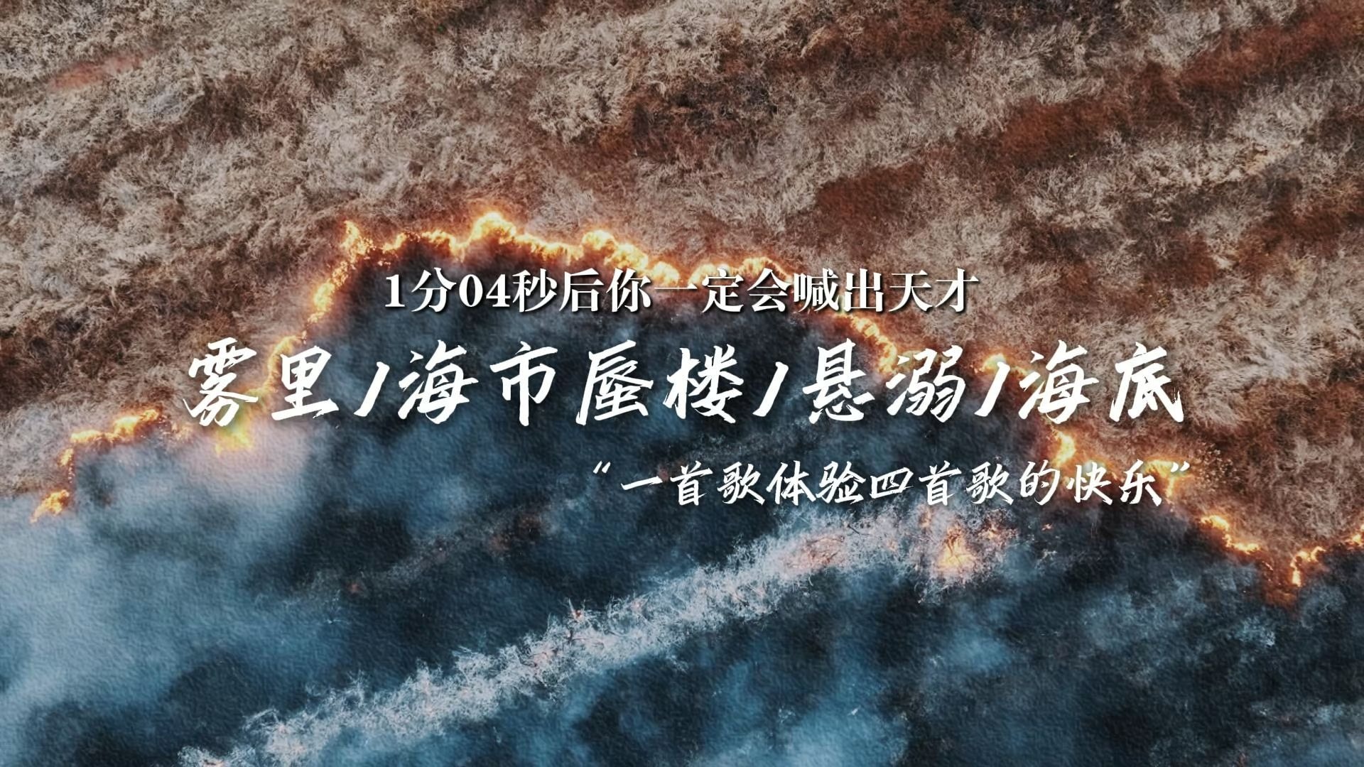 当【海市蜃楼+雾里+悬溺+海底】相撞，居然毫无违和感？温柔男声翻唱，这是一首歌还是四首歌？左右耳歌曲记得戴耳机哦