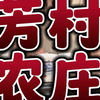 隐藏在广州芳村的农庄
