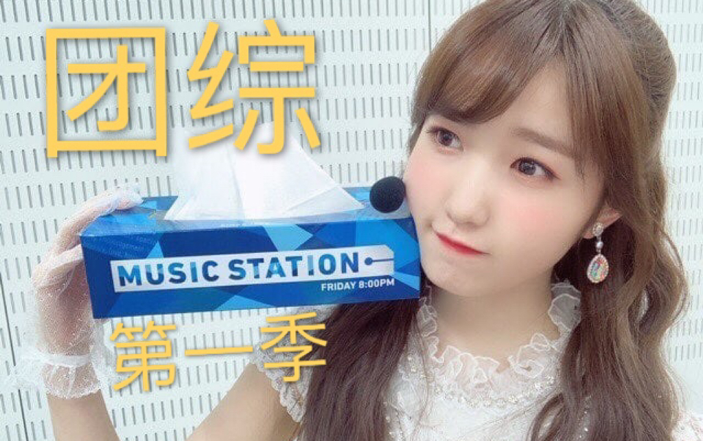 produce48完整版中字 a3c6a99192d2f42496db444fa1089b49923bbe8a.jpg