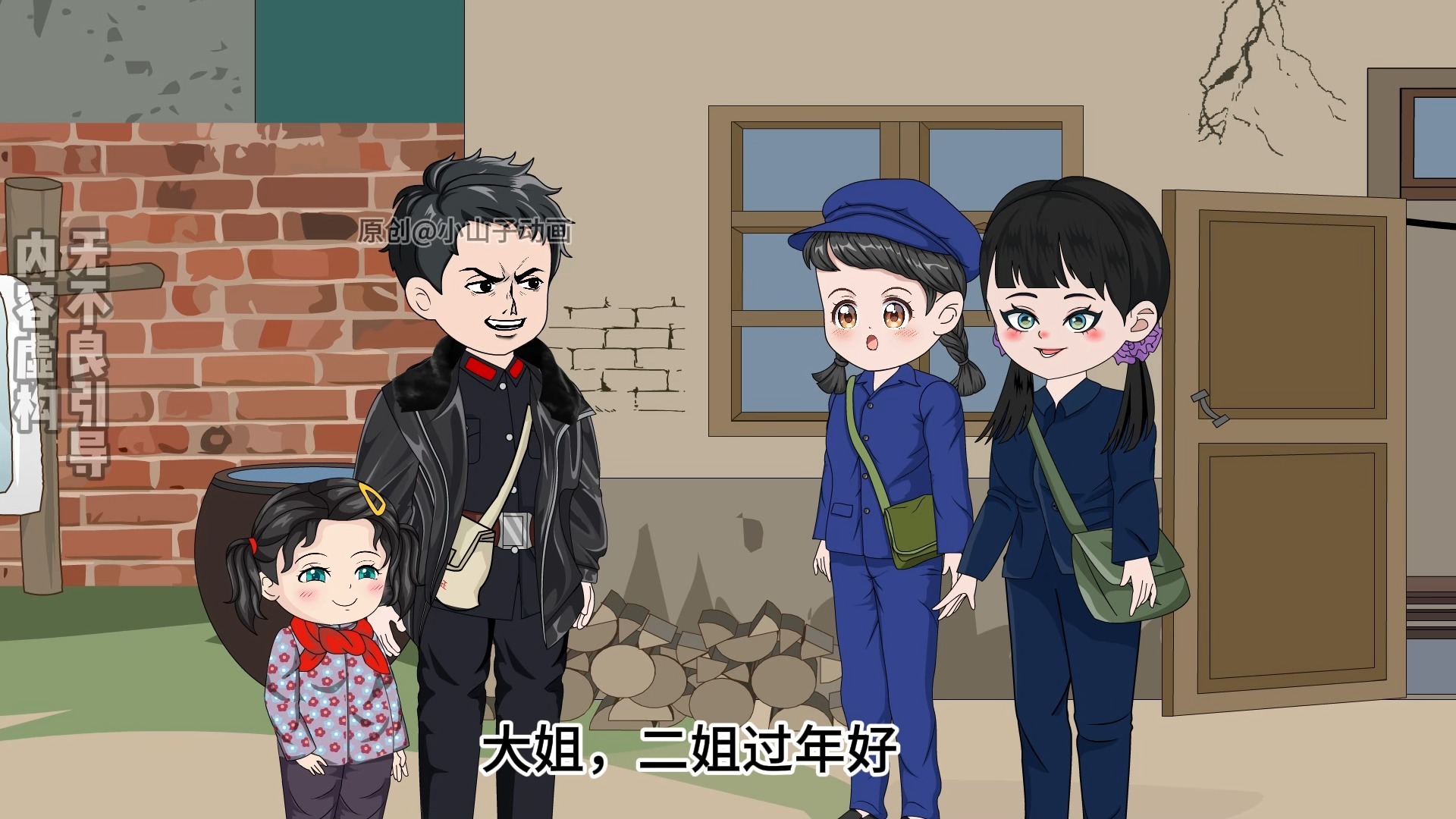 第119集 | 大年初一给舅舅拜年的李来福