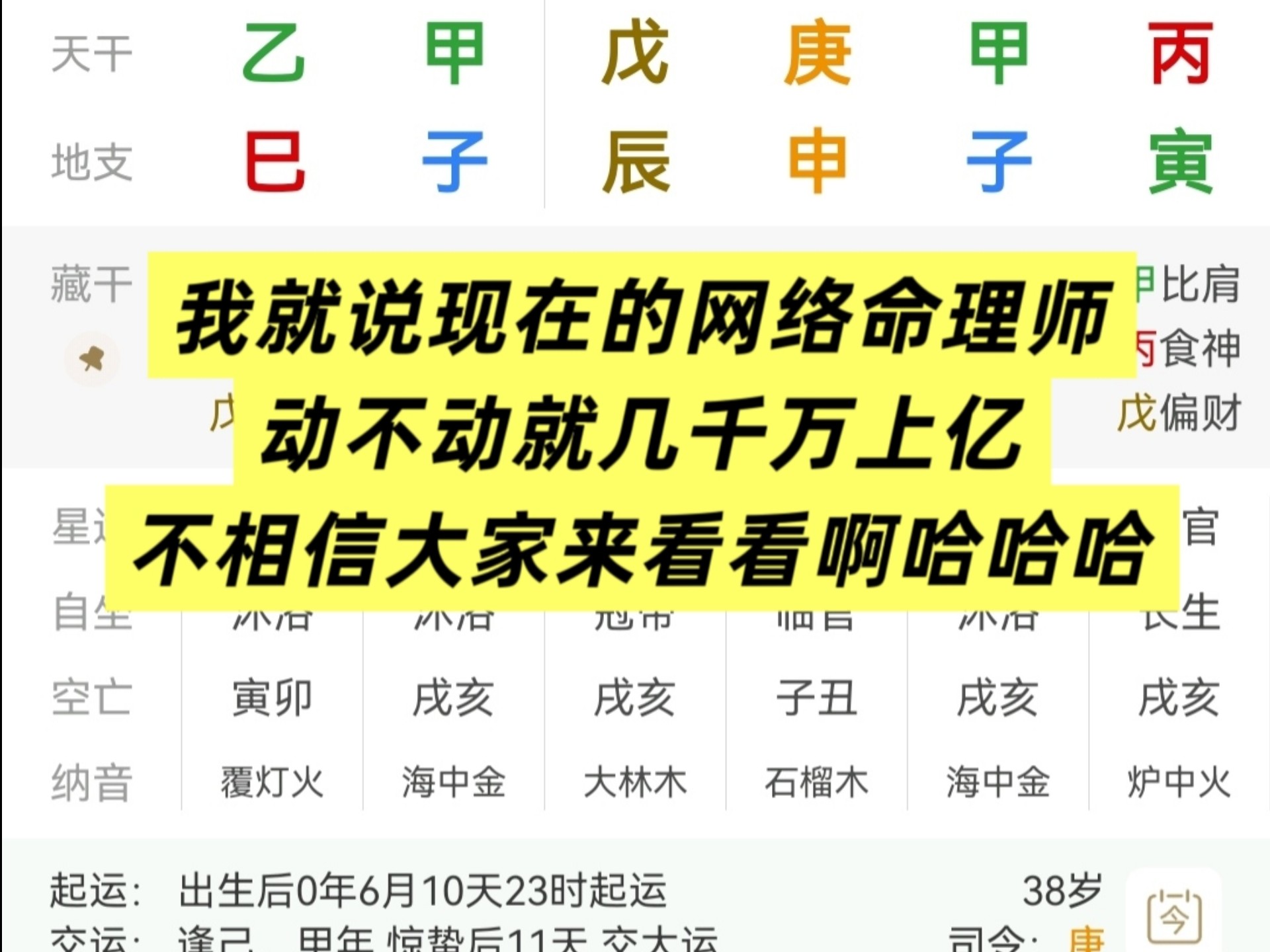 找过b站命理师的恭喜你（狗头）你们都有几千万