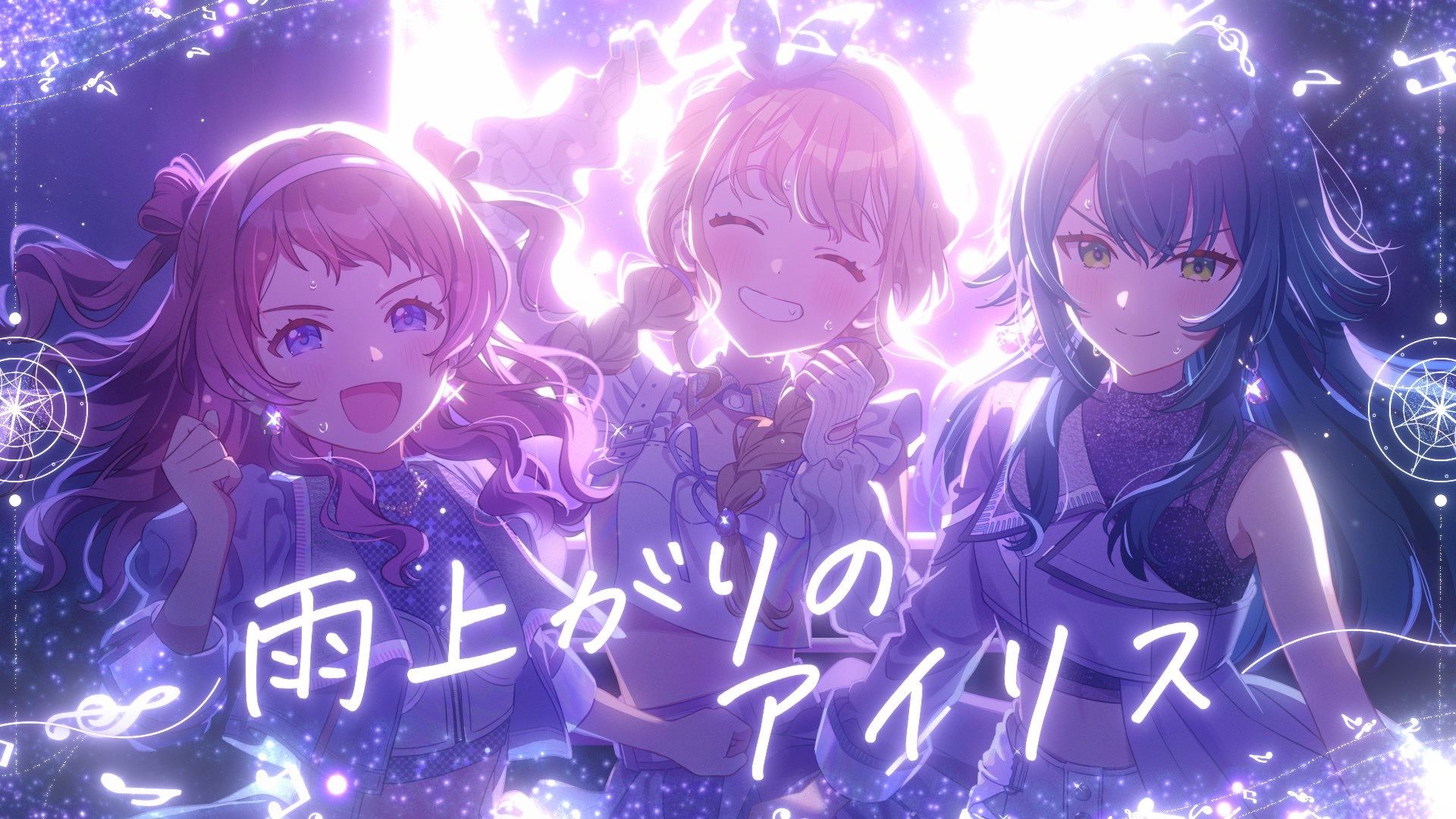 初星学园 「雨上がりのアイリス」Official Music Video (HATSUBOSHI GAKUEN - Ameagari no Iris)