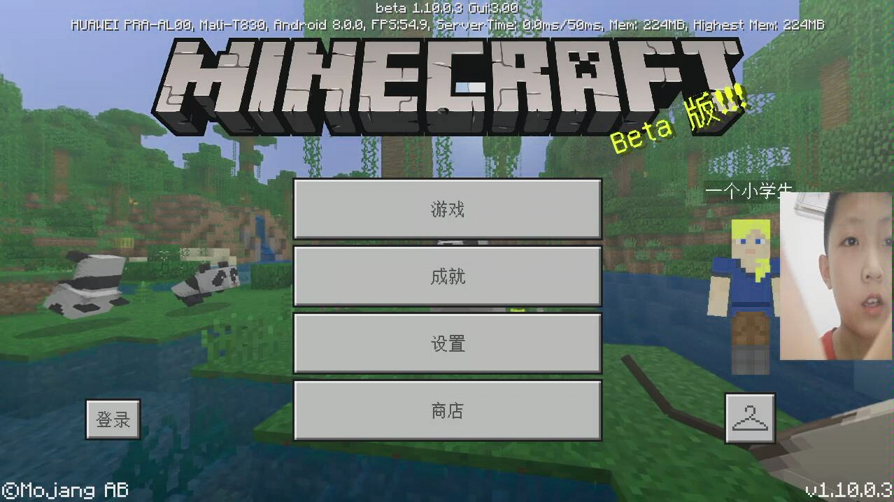 我的世界手机版1.10.0.3更新介绍(某小学生竟敢在b站发视频)
