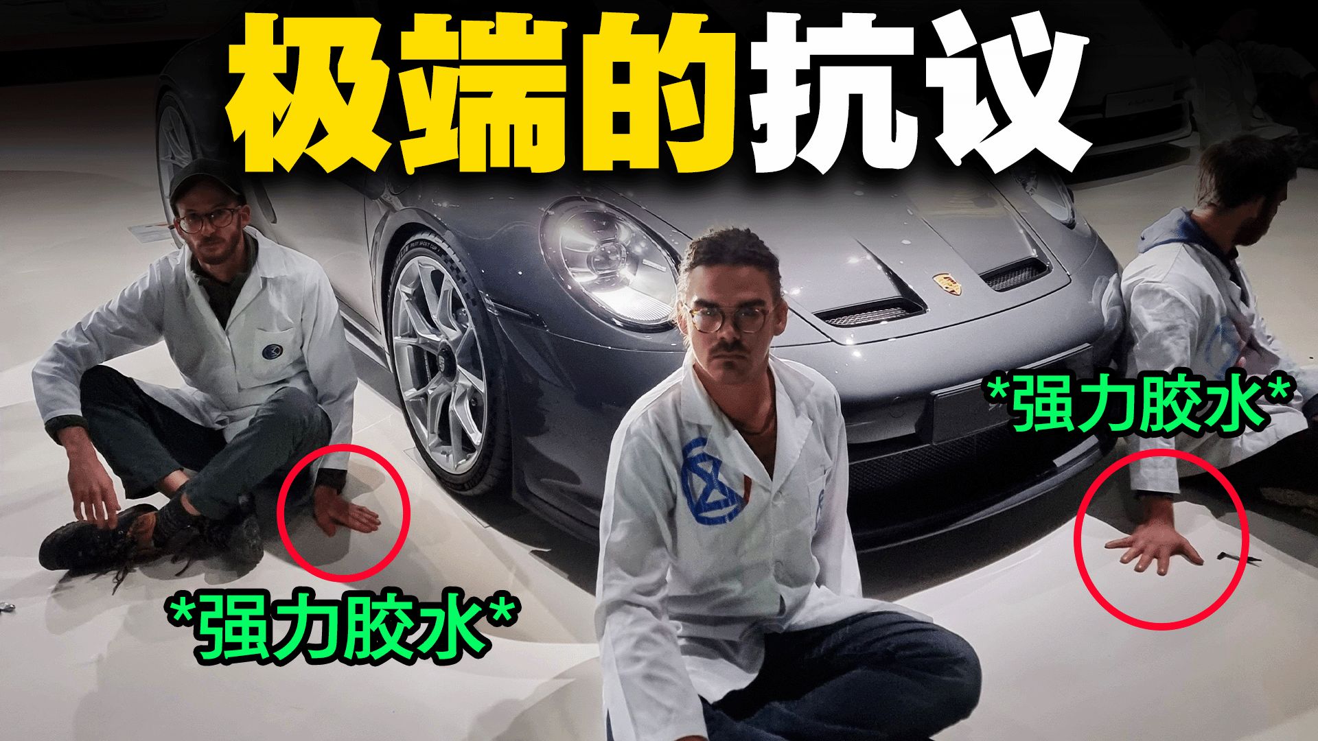 手粘地板抗议，结局让人意想不到！