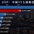 GDP排行榜：中国VS七国集团 歪果仁：那条红杠太厉害了