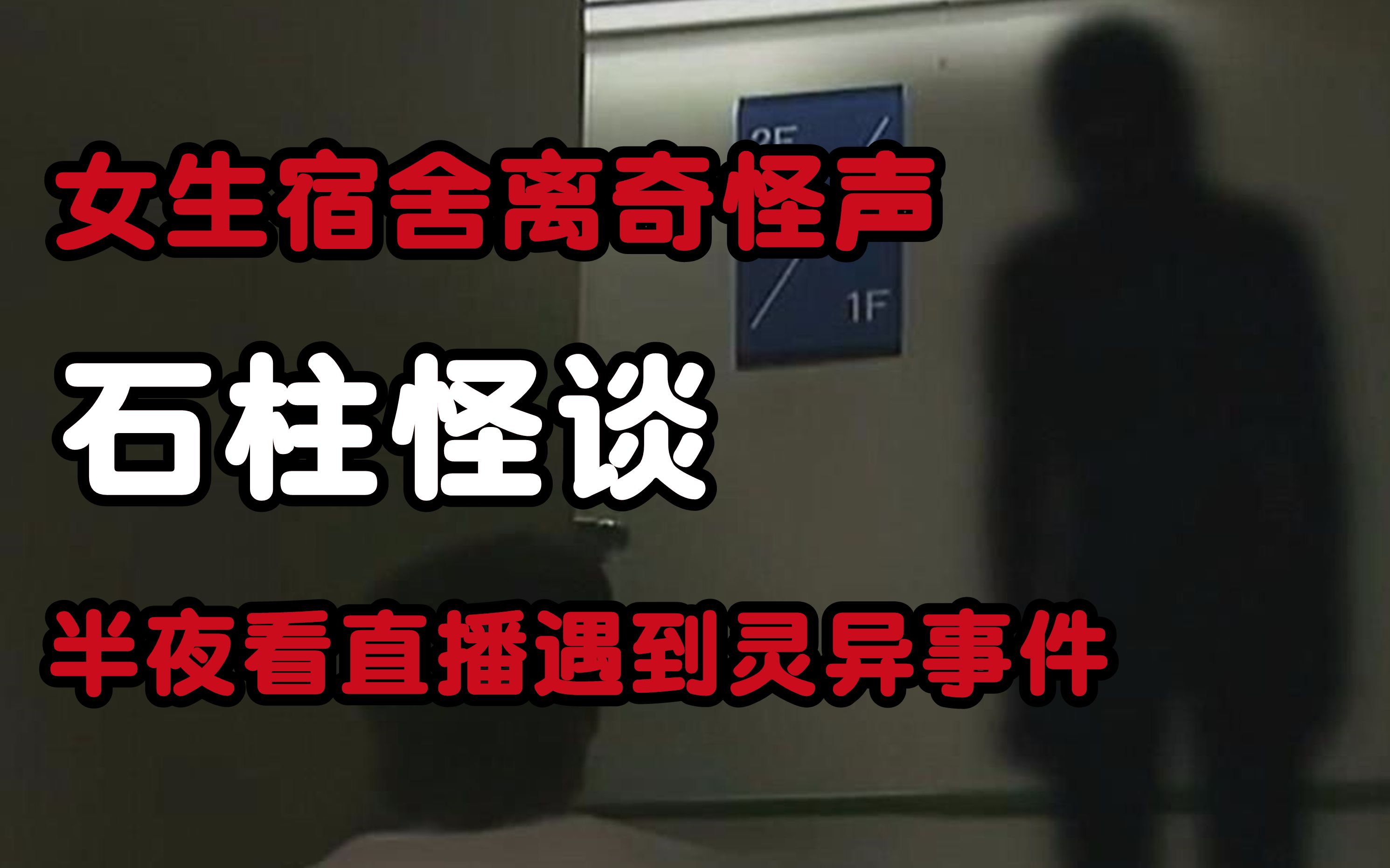 【高能慎入】诡异石柱杀人事件，监控拍摄到离奇一幕？ 鬼叔怪谈 鬼叔怪谈 哔哩哔哩视频