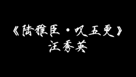沪剧一曲谱_沪剧回忆曲谱(2)