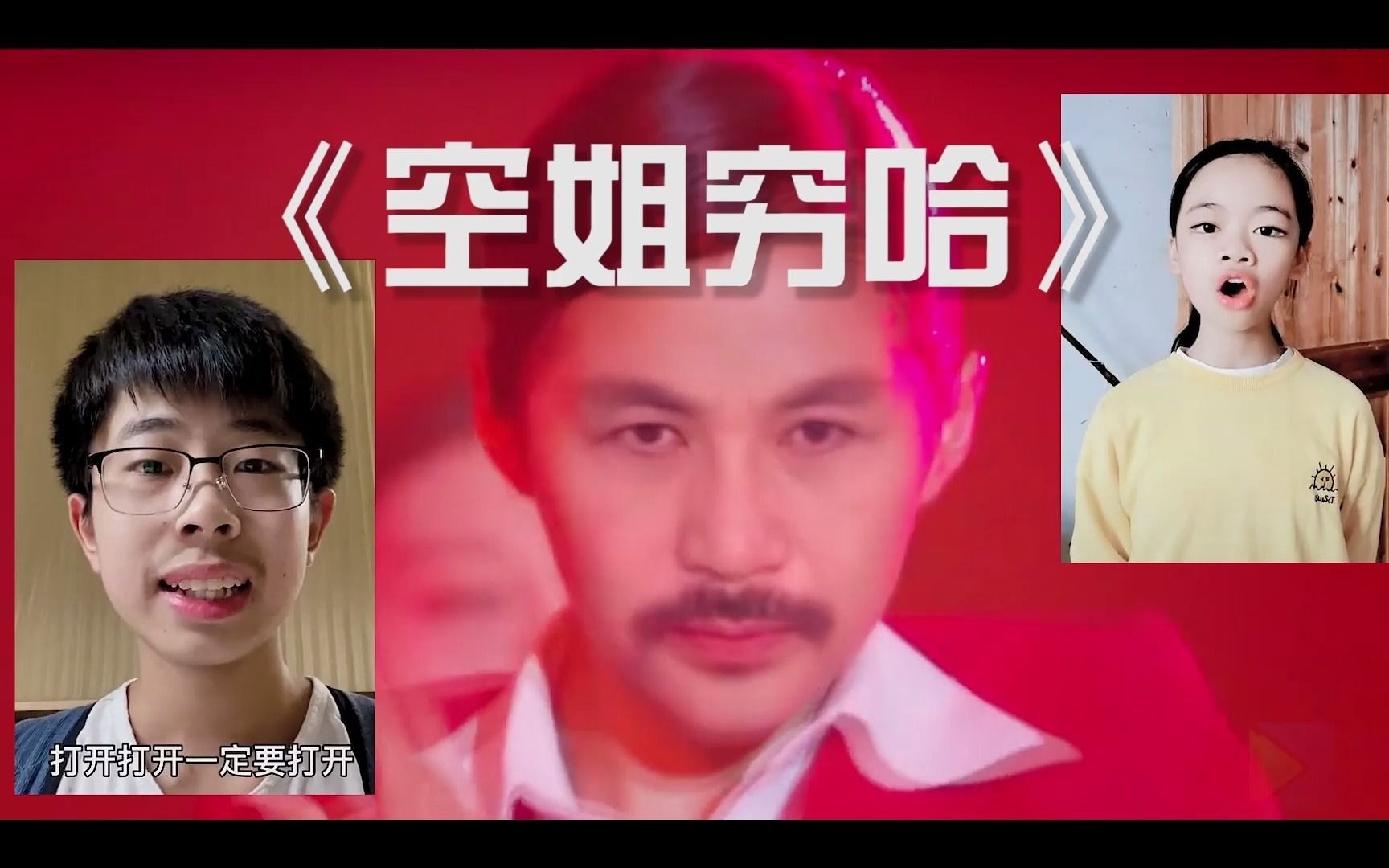 活动作品鹿死谁手之空姐穷哈之哼哈二将