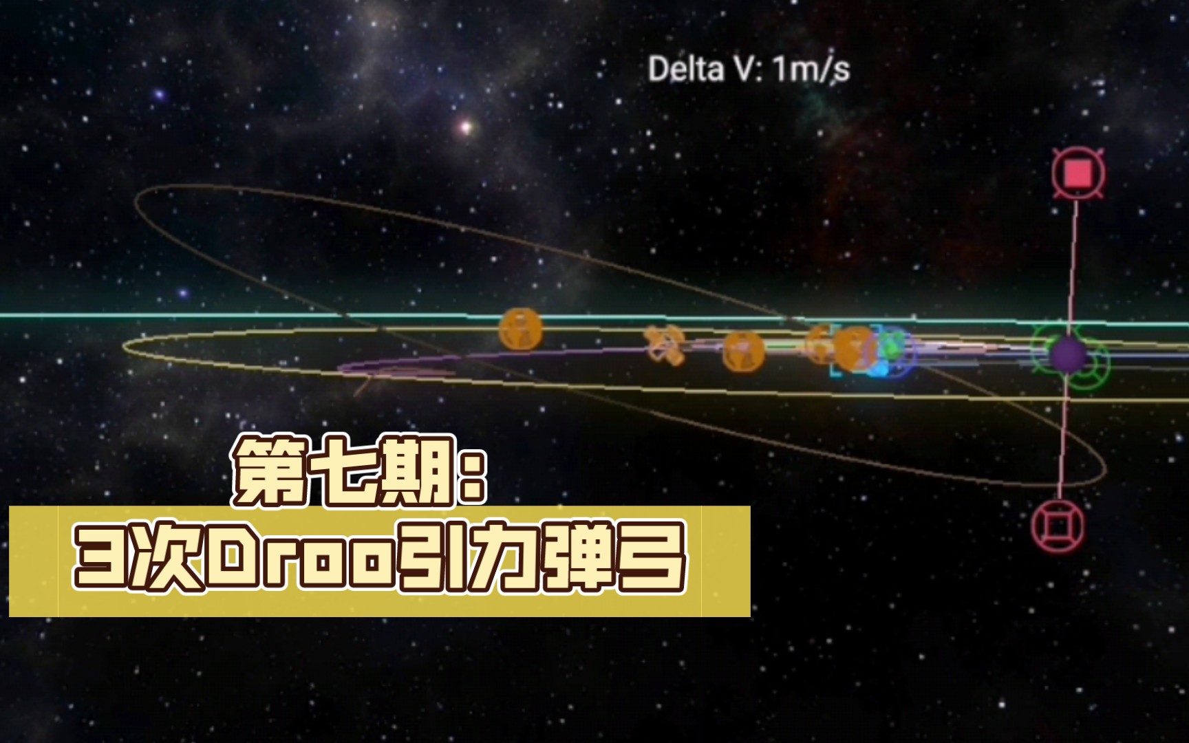 【简单火箭2】轨道规划第七期：Droo引力弹弓，2600dv前往Tydos