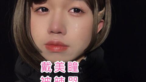 怎么洗美瞳视频,洗美瞳教程