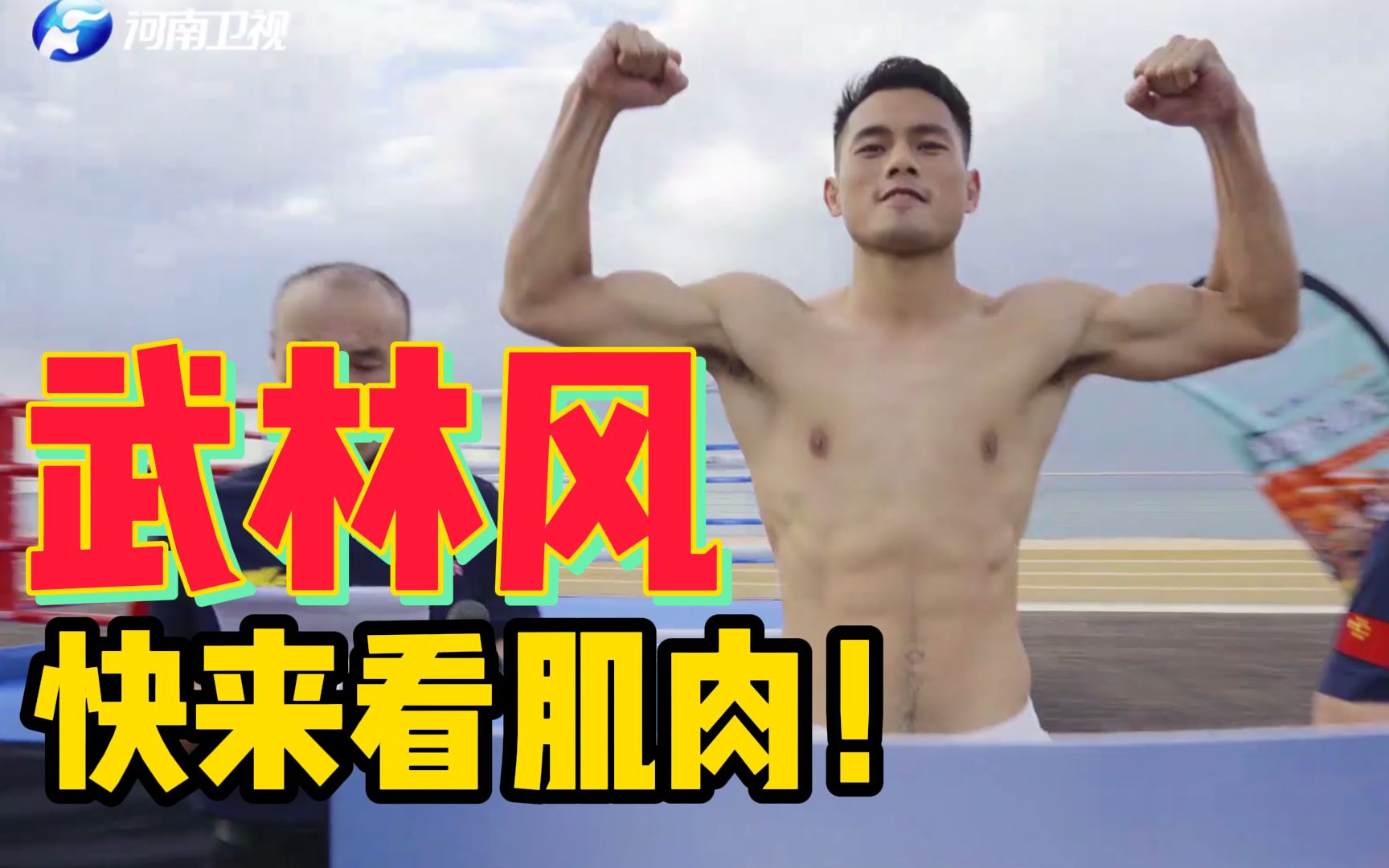 武林风环球拳王争霸赛海花岛站，即将开打！
