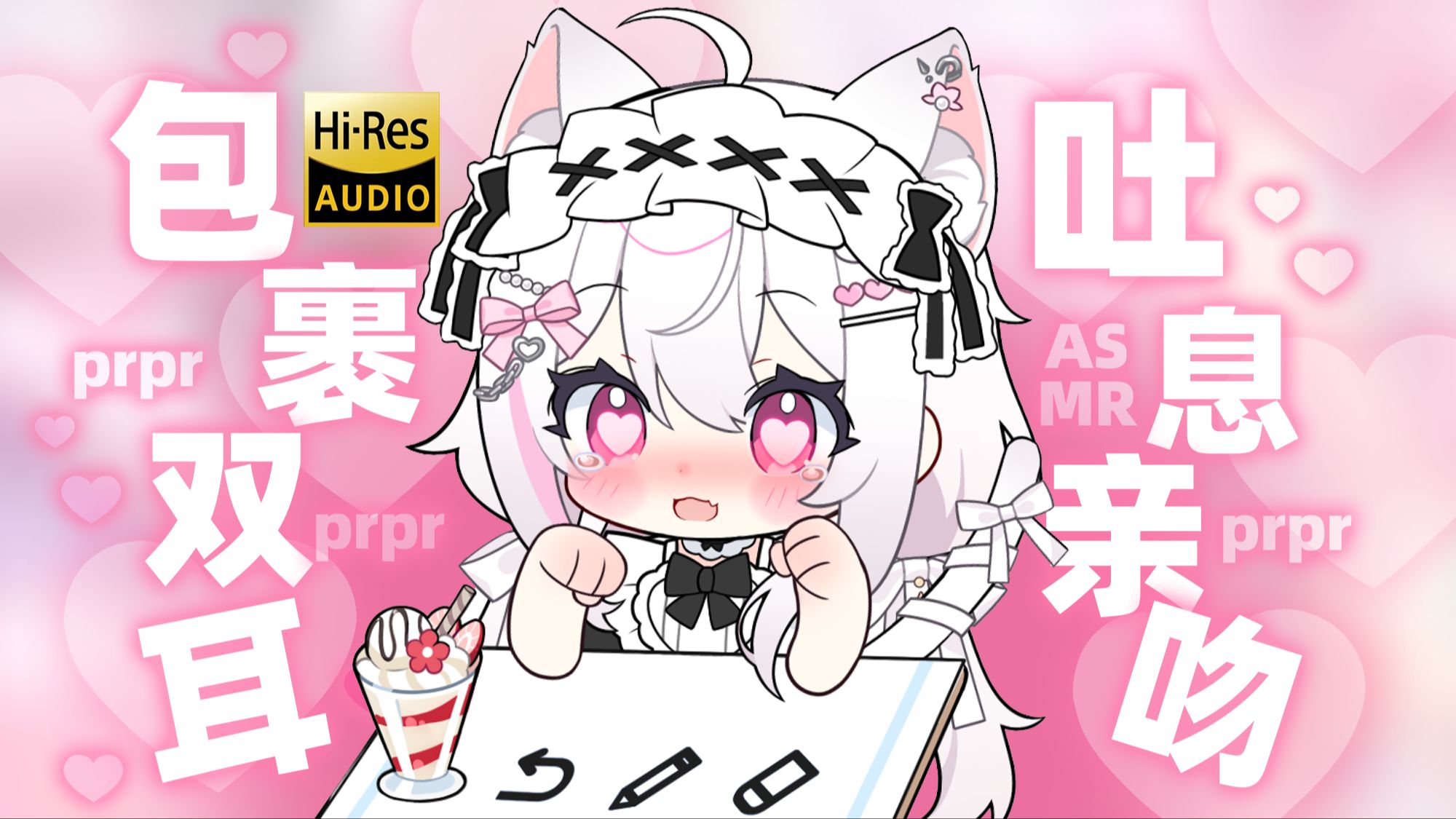 KU100 ASMR｜轻含双耳✦嘴唇碰触的亲吻音✦Hi-Res无损音质