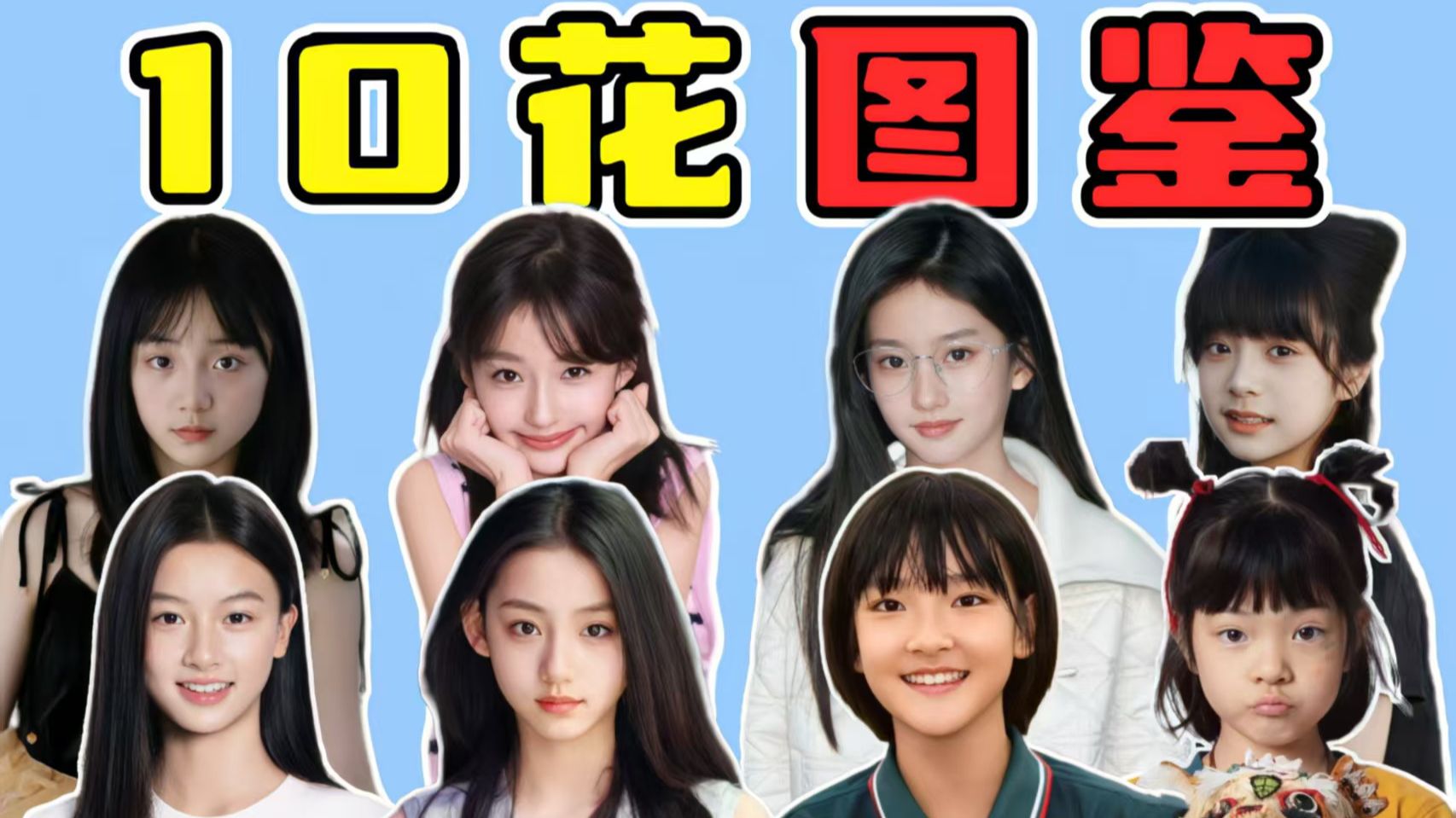 【10花盘点】00花还没站稳，10后小花已经卷到金鸡百花了，上新10花盘点！