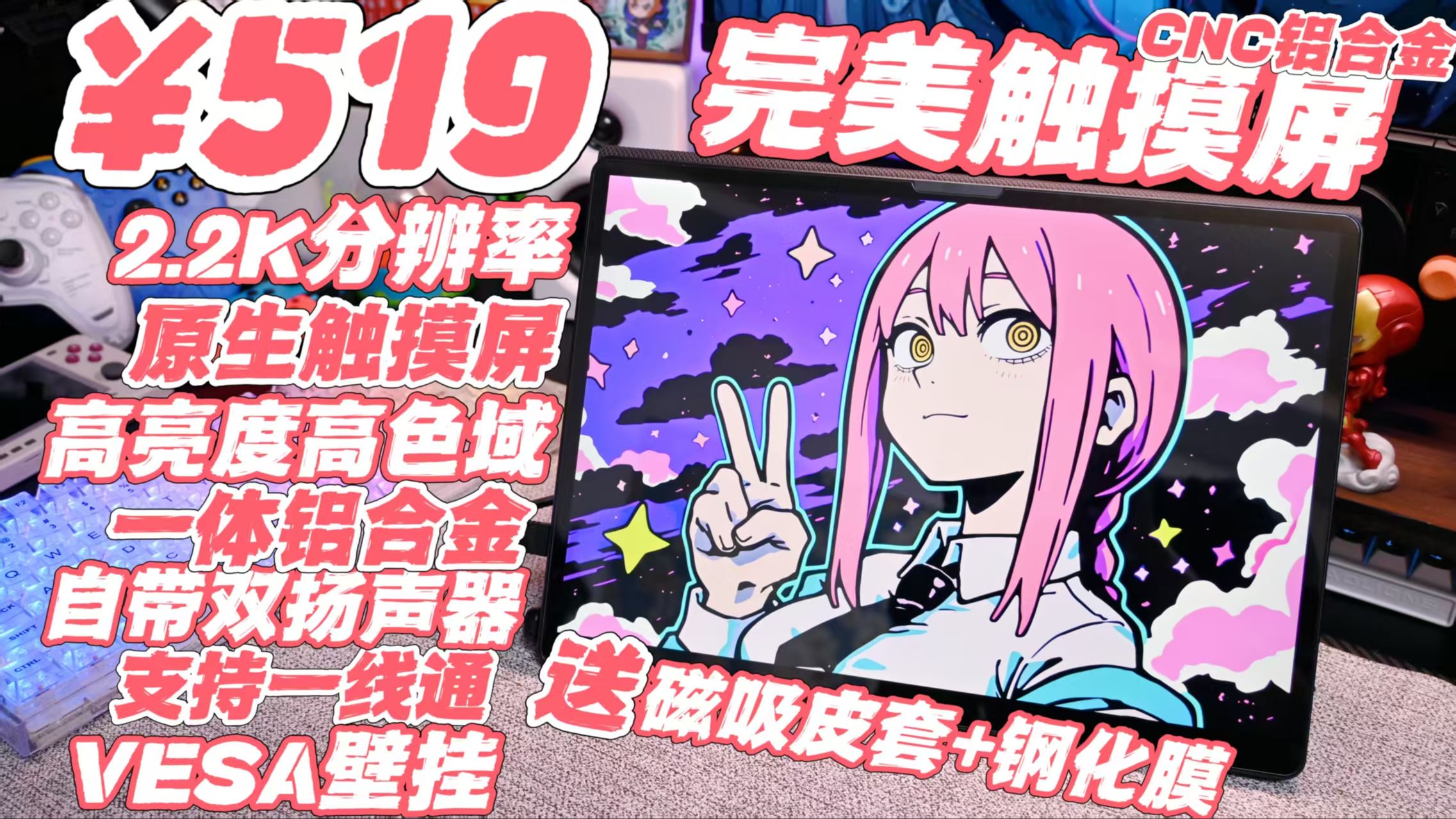 这次一定冲！铝合金A+完美触摸屏最后的疯狂⚡开团！