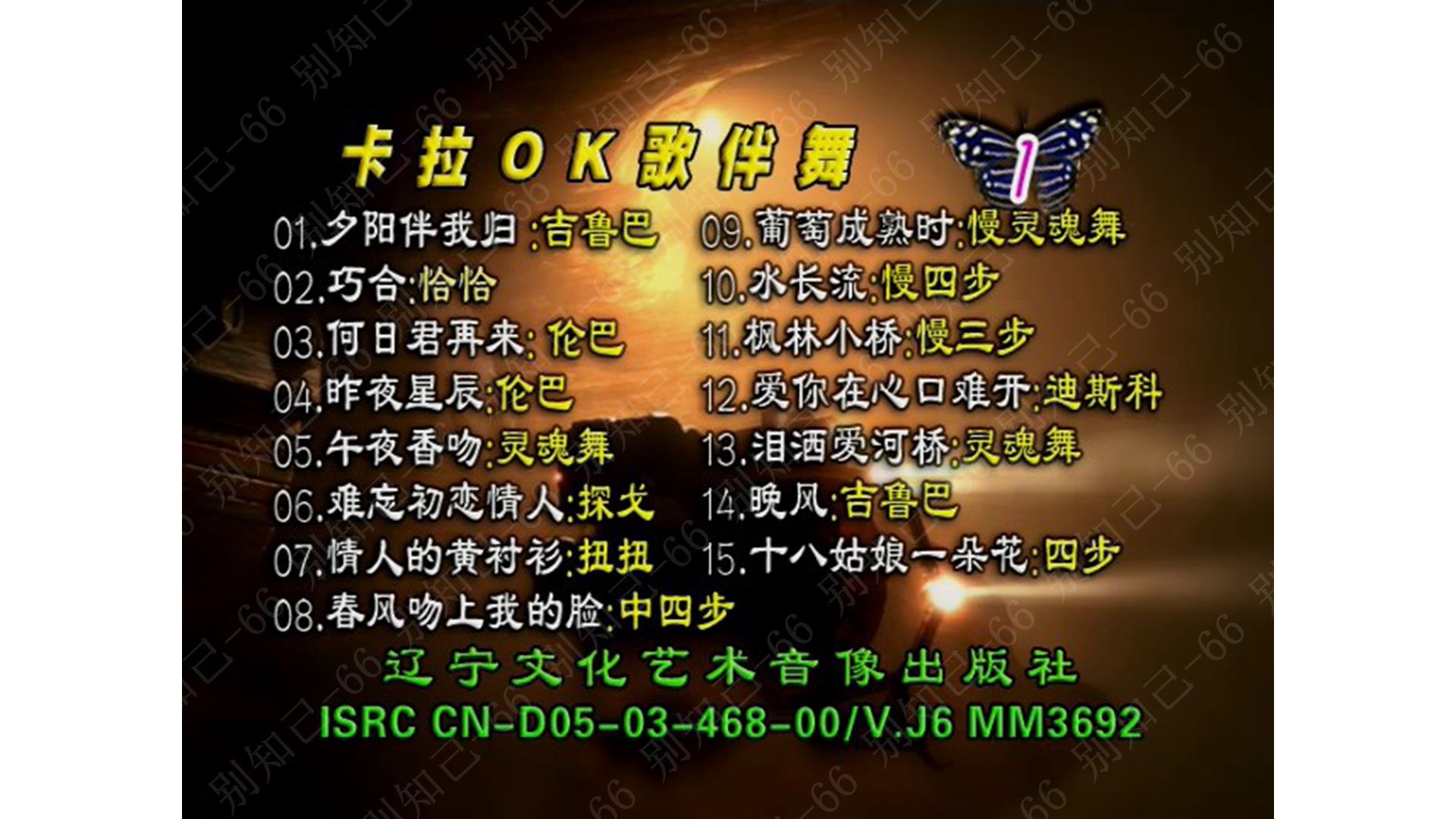 【陈思安】《卡拉OK歌伴舞1》（VCD）