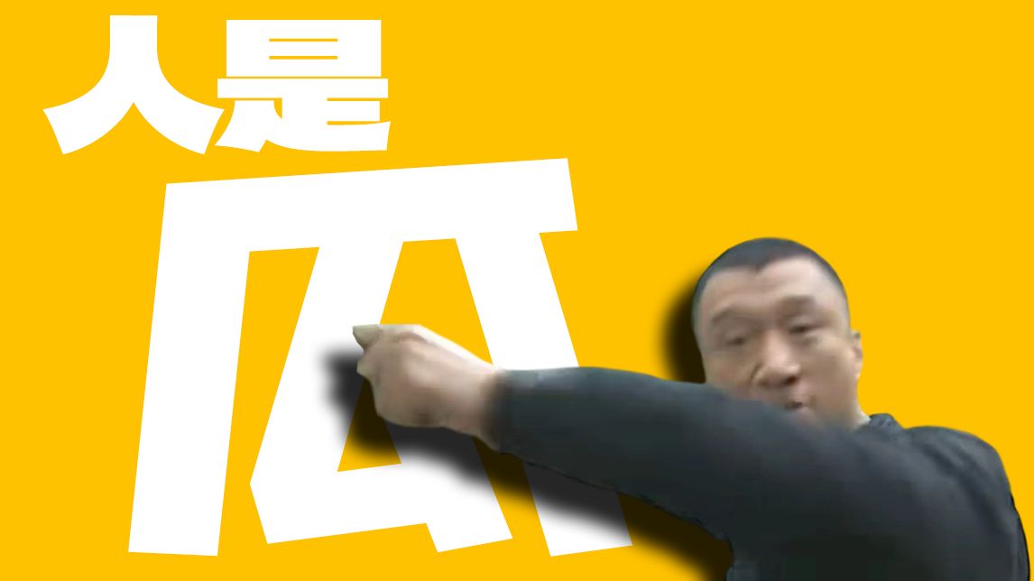！？ 瓜 是 金 ？ ！