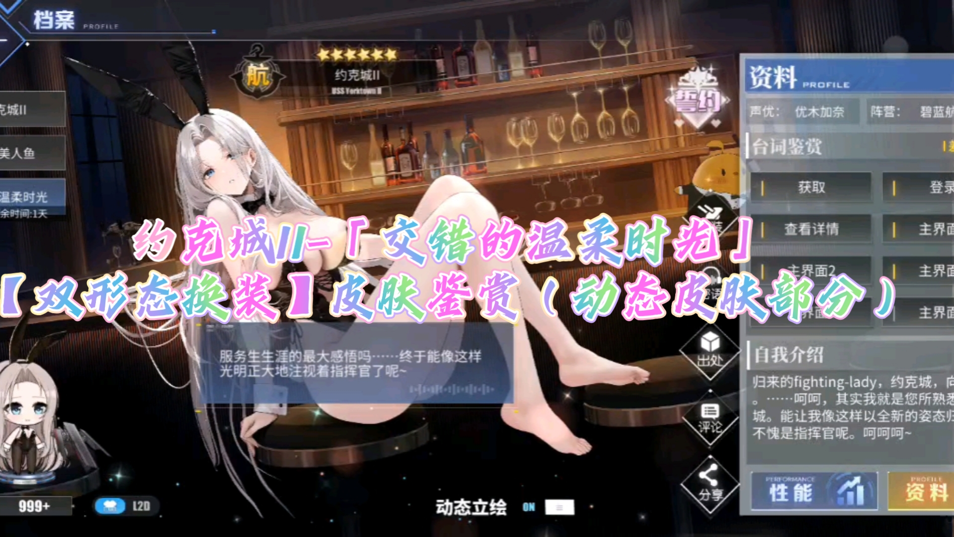 【碧蓝航线】约克城II-「交错的温柔时光」【双形态换装】皮肤鉴赏（动态皮肤部分）