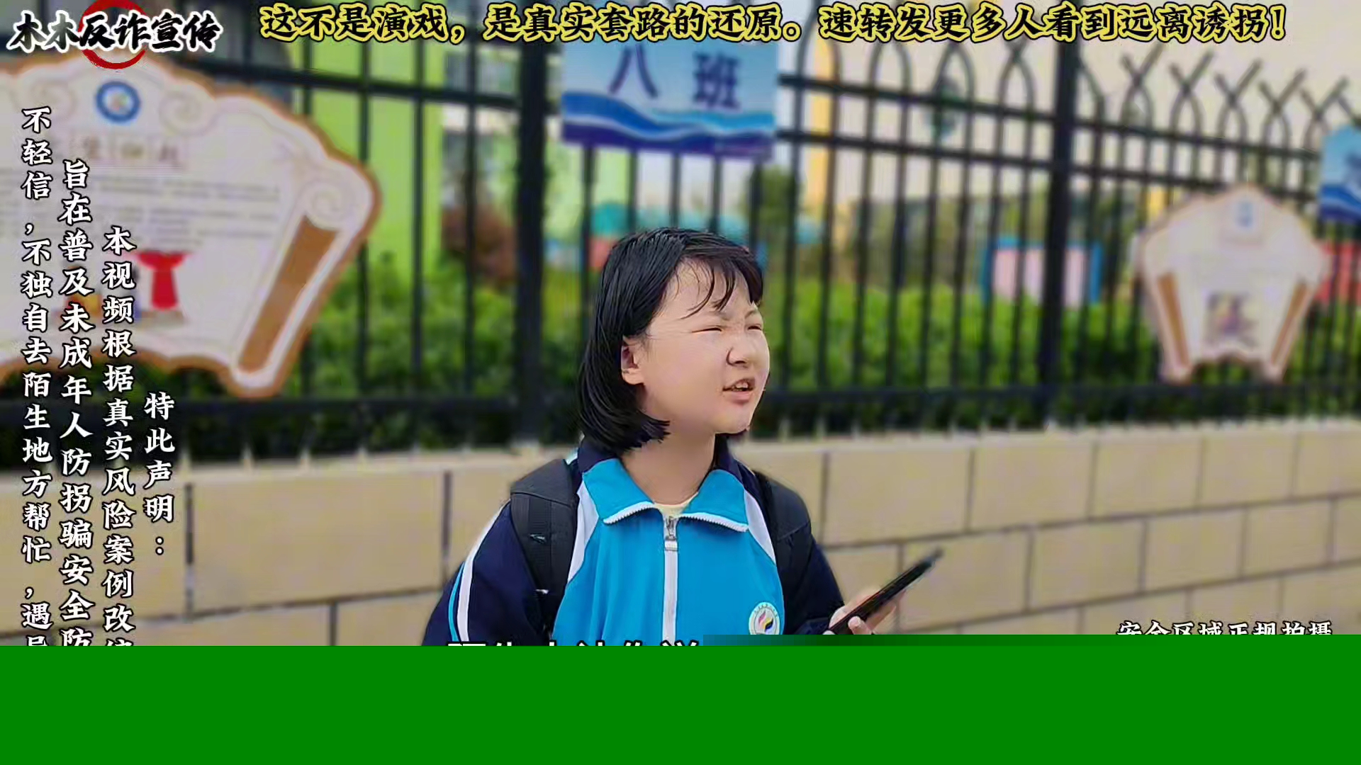 所有孩子必防诱拐迷局！