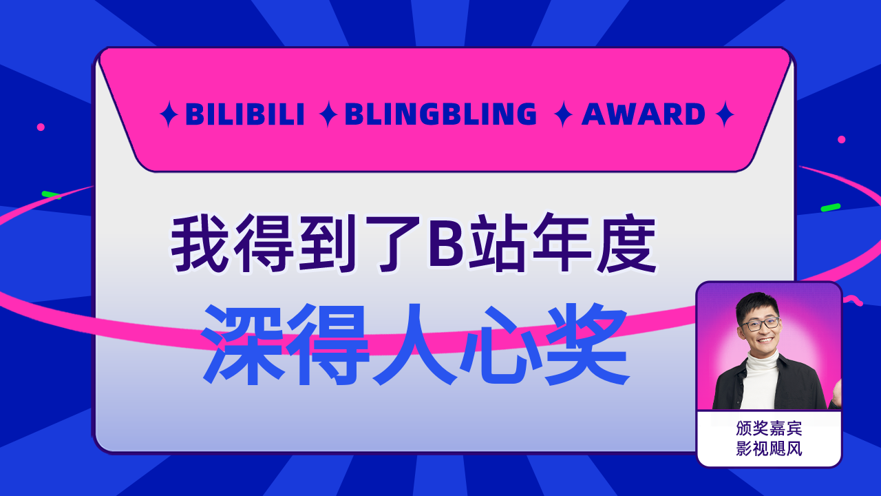 Suzumi_Yutaka-yuin_Inaba got the B-Site Deeply Sought Award, and Film and TV Hurricane presented me with the award!