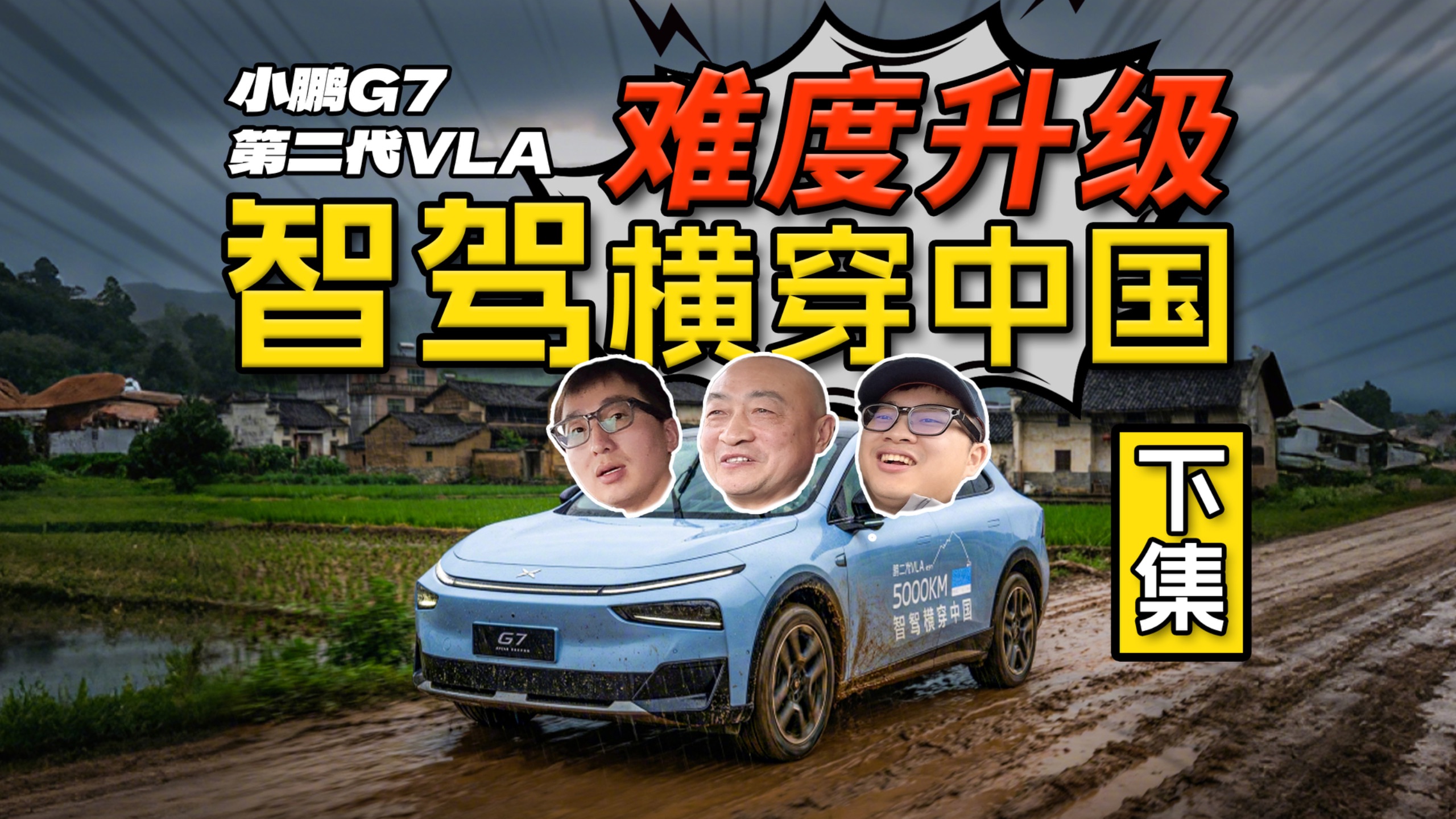 挑战，用辅助驾驶横穿中国？！【下集】