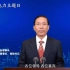国家电网董事长辛保安出席2022年中国电力主题日活动并致辞