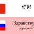 学习俄语：初学者的300个俄语单词和短语