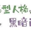 【王维MBTI】16人格的阴暗面 | 全员限定皮! | 全员向动画