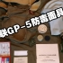【开箱】苏联GP5(ShM-62)防毒面具
