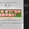 9分钟拿下广东中考数学满分
