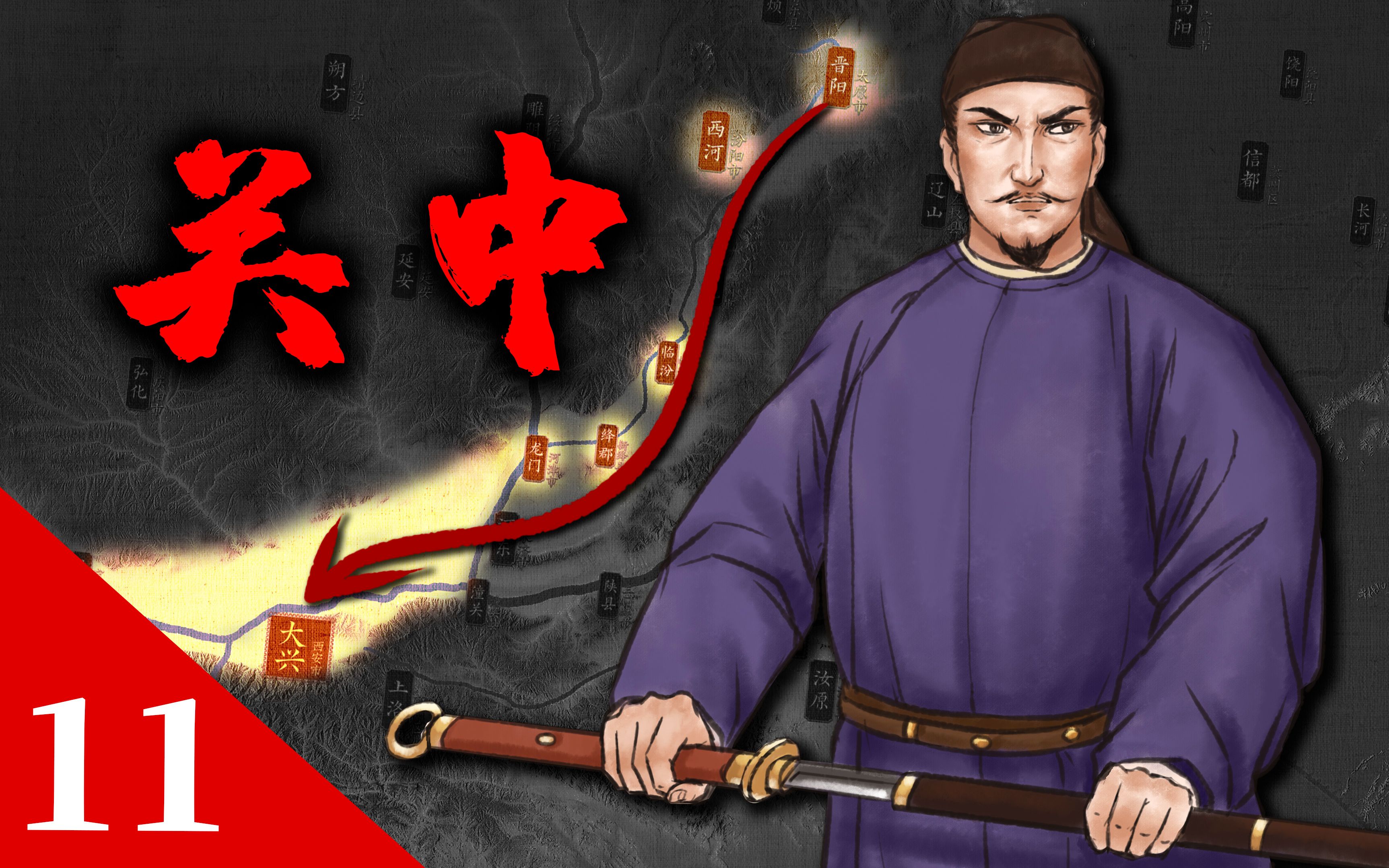 李渊：你们先打，我拿个关中称帝就来！【开皇大业11】