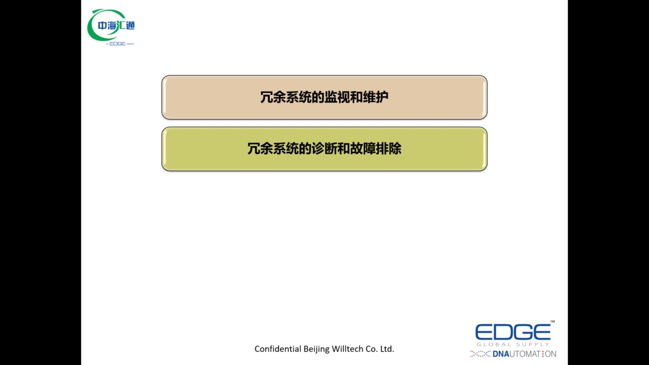 ControlLogix冗余系统维护和诊断