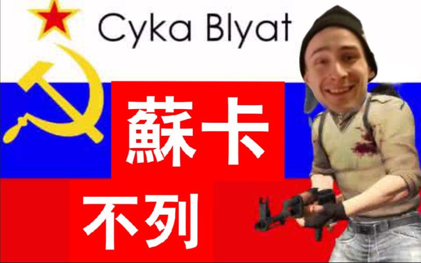 活动作品csgo苏卡不列