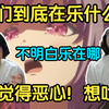 瓶子怒喷mujica第九集:你们到底在乐什么？不明白这tm乐在哪里，只觉得有点恶心想吐！已经不想看了！【瓶子君