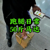跑腿小哥的日常：送2个50斤的马达