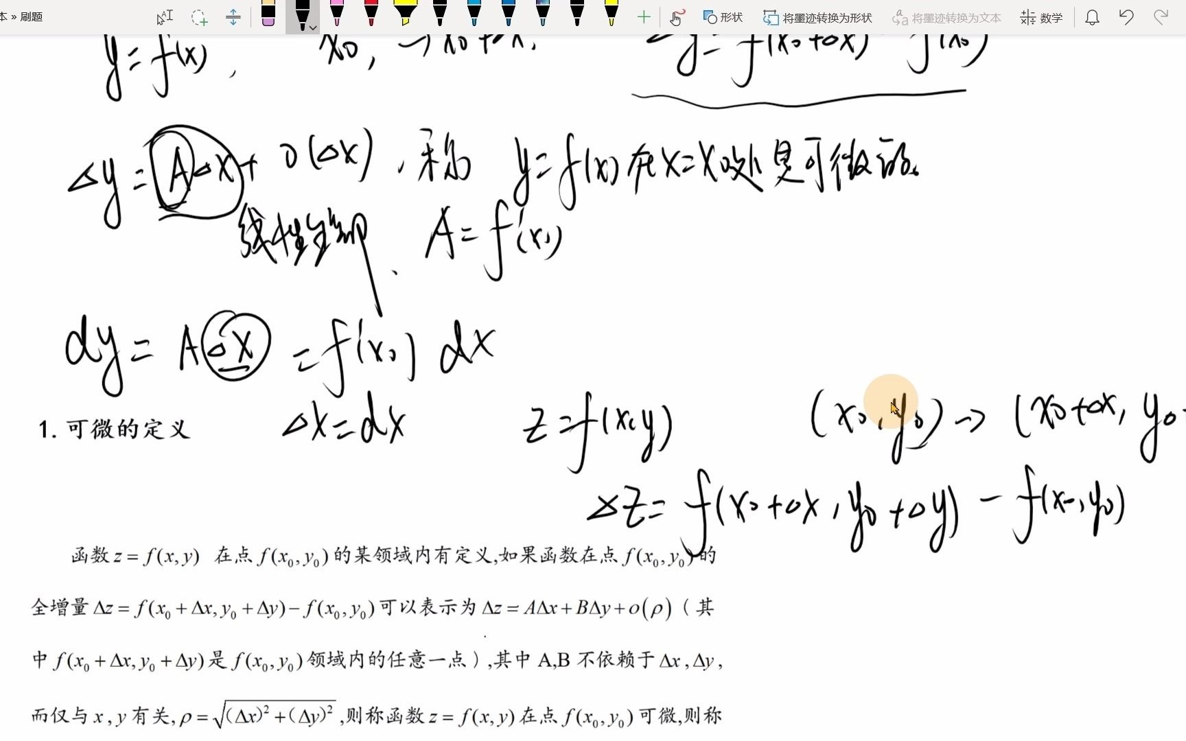 多元函数可微的题目不会?一个视频帮你搞定!哔哩哔哩bilibili