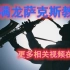 【乐器】李满龙-萨克斯教程