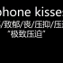 这首【phone kisses】抑郁/致郁/丧/压抑/压迫感了多少人！！！！！！！