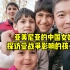 中国小伙为受战争影响的纳卡儿童表达心意,亚美尼亚媳妇呼吁和平