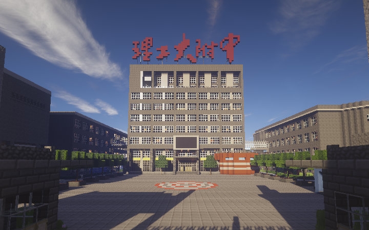 【minecraft【建筑【北京理工大学附属中学【全内饰】学校景色