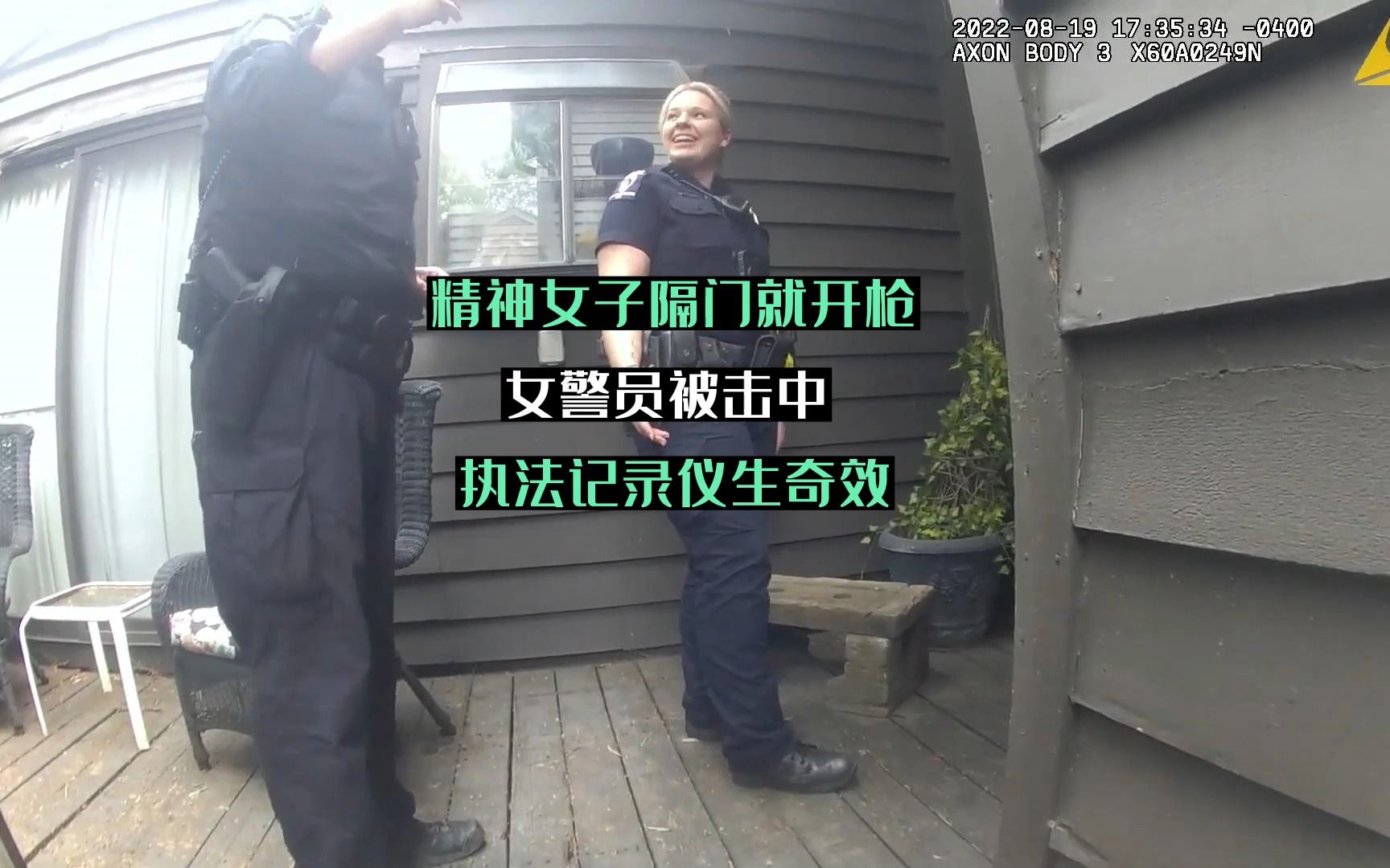 436期：精神女子隔门一梭子弹，女警员被击中，执法记录仪生奇效 警情时刻 警情时刻 哔哩哔哩视频 3556